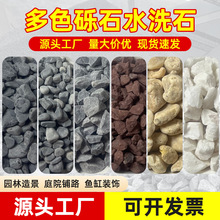 砾石尖角水洗石园林造景庭院装饰水磨石骨料水洗石透水石地坪石子