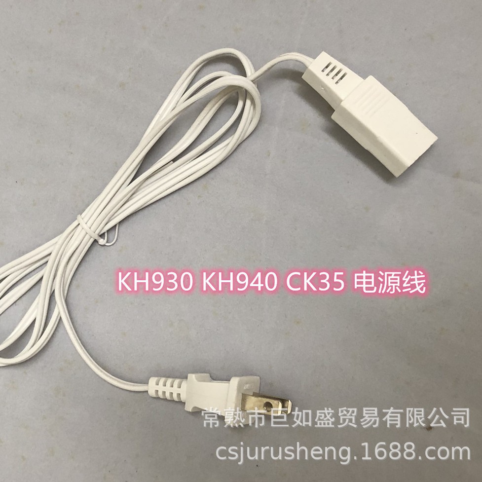 编织机KH930 KH940  CK35 电脑机电源线