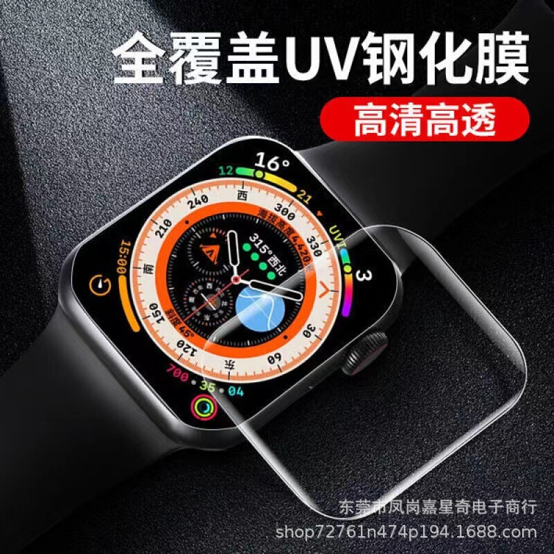 Suitable for Apple Watch AppleWatch456 UV tempered film iWatch7/8 full coverage UV watch film 40