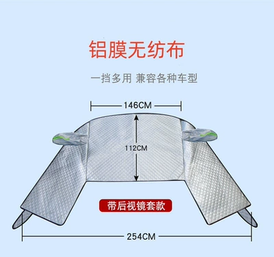 Shield, Magnetic Snow Shield, Car snow shield - aluminum-film-plus-cotton-thickening-3-magnet-with-rearview-mirror-cover-small-size