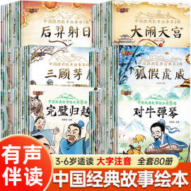 中国经典故事绘本儿童绘本3-6岁4故事书女娲补天书中华传统成语