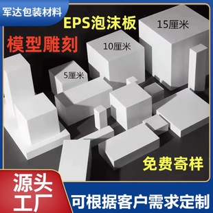 Heshan Eps High-Density Foam Board Construction Site Backfill Foam Large Board Carving Foam Board Packaging Foam Sheet