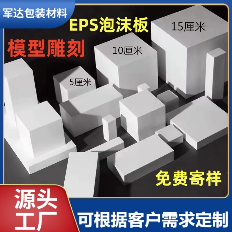 鹤山EPS高密度泡沫板 工地回填泡沫大板  雕刻泡沫板 包装泡沫片