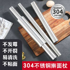 擀面杖304不锈钢 擀面棍家用小号大号杆面棒擀皮神器捍面杖干面棍