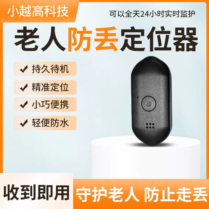 儿童定位神器 gps北斗追跟踪防走丢小孩宝宝防走失老人智能定位器