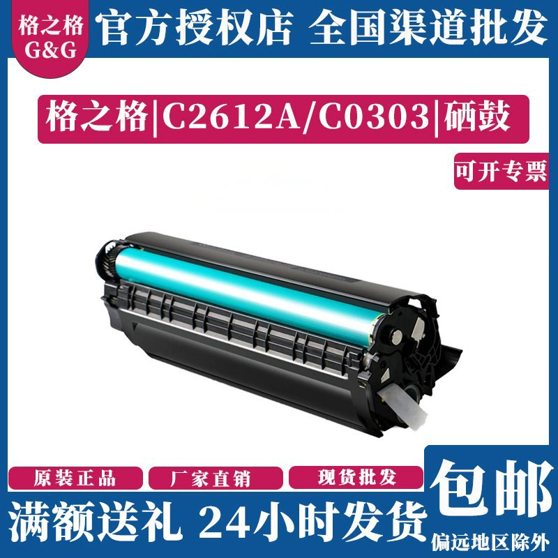 格之格 HP, compatible printer, C2612, 2612A, C0303, 3020/