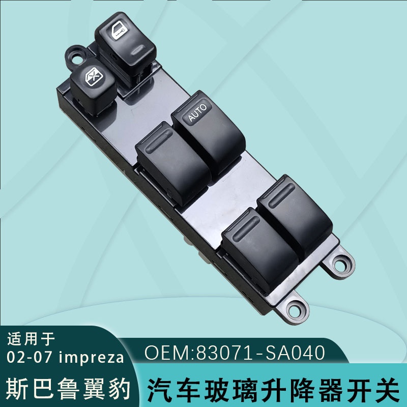 83071-SA040はスバル インプレッサ フォレスター ガラスリフトスイッチ02 04 06 インプレッサに適合します。|undefined