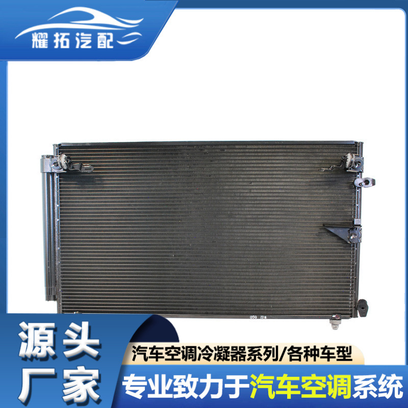 适用LEXUS雷克萨斯LS430 00-06汽车冷凝器8846050180 8846050181