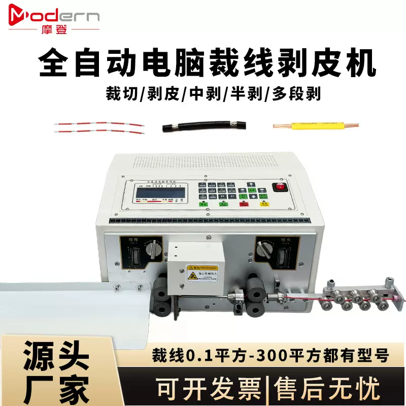 全自动电脑裁线剥皮机电子线去皮机切线扭线分线机剪线下线剥线机
