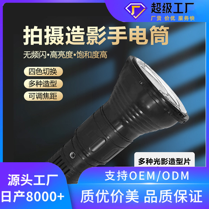 Factory Direct Sales Imaging Flashlight, Fill Light, Ambient Light, Insertable Design, Zoomable, Four-Color Strong Light for Photography Factory Direct Sales Imaging Flashlight, Fill Light, Ambient Light, Insertable Design, Zoomable, Four-Color Strong Light for Photography