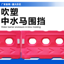 佛山广州水马生产厂家 中三孔吹塑水马 注水围挡 施工隔离防护