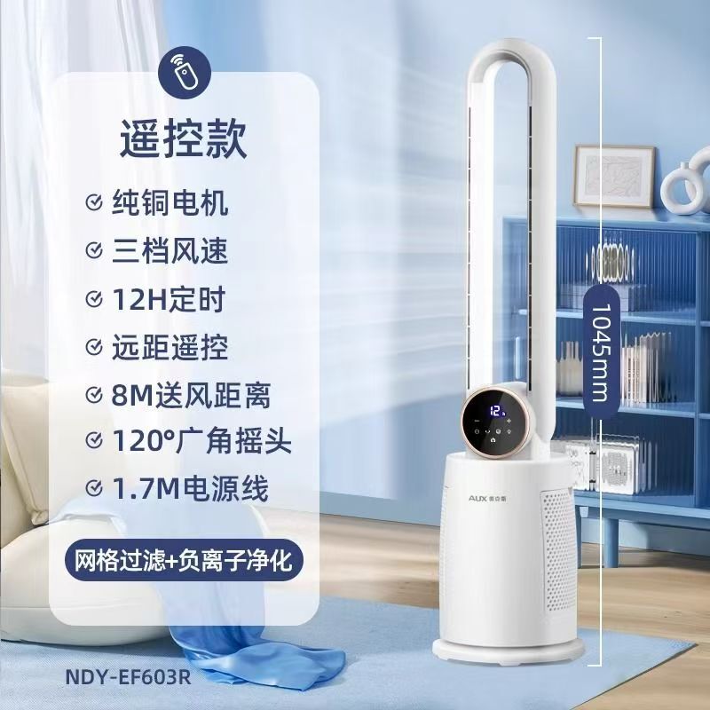 奥克.斯无叶风扇落地式家用节能轻音摇头立式遥控冷风无叶扇新款|undefined