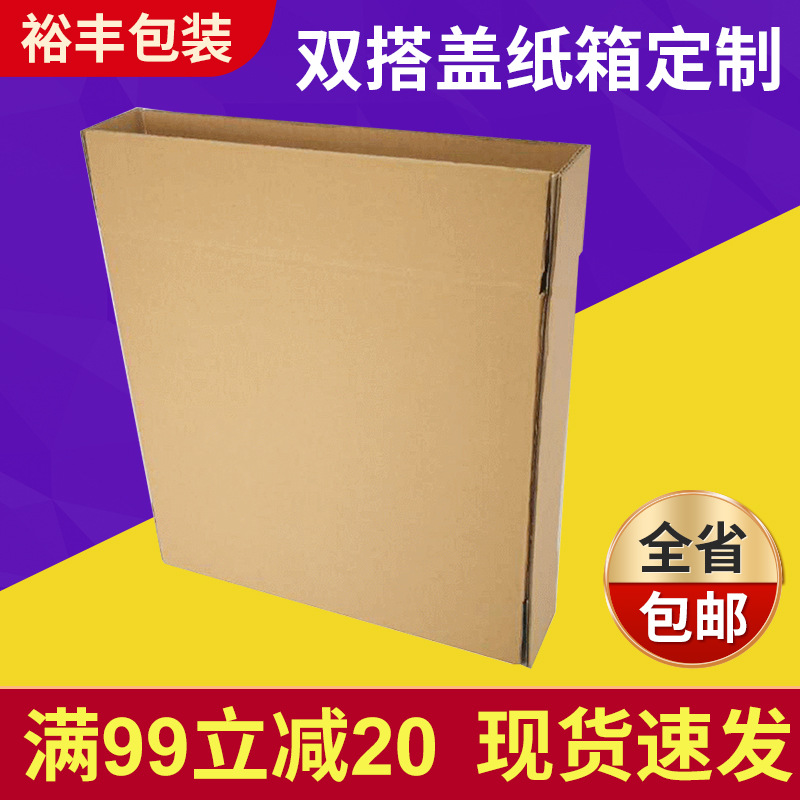 加 工定 制双搭盖快递小纸箱五层特硬加厚瓦楞牛皮纸箱定 做厂家
