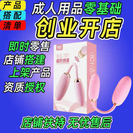 情趣用品成人用品一手成年人用品货源性用品批发厂家直销成年玩具