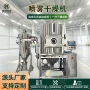 喷雾离心烘干抛光干燥机