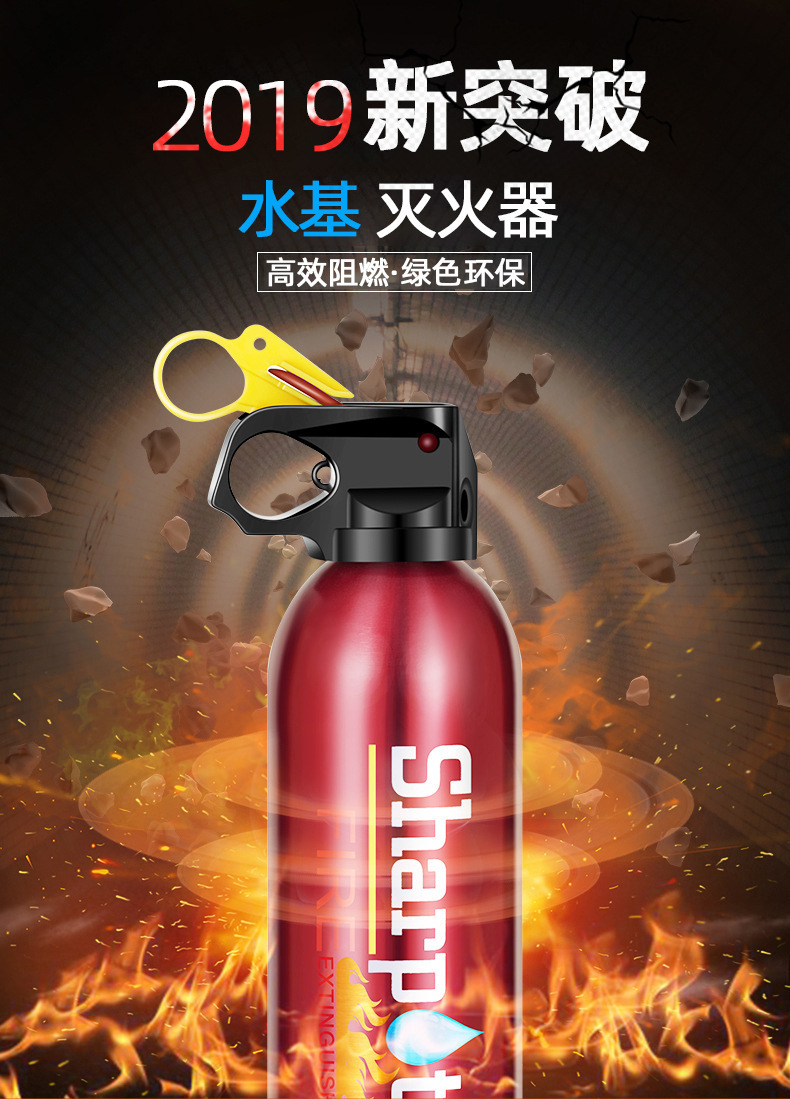 Shanpu 600ml Car Fire Extinguisher Portable Small Water-Based Vehicle Fire Extinguisher Household Fire Fighting Equipment