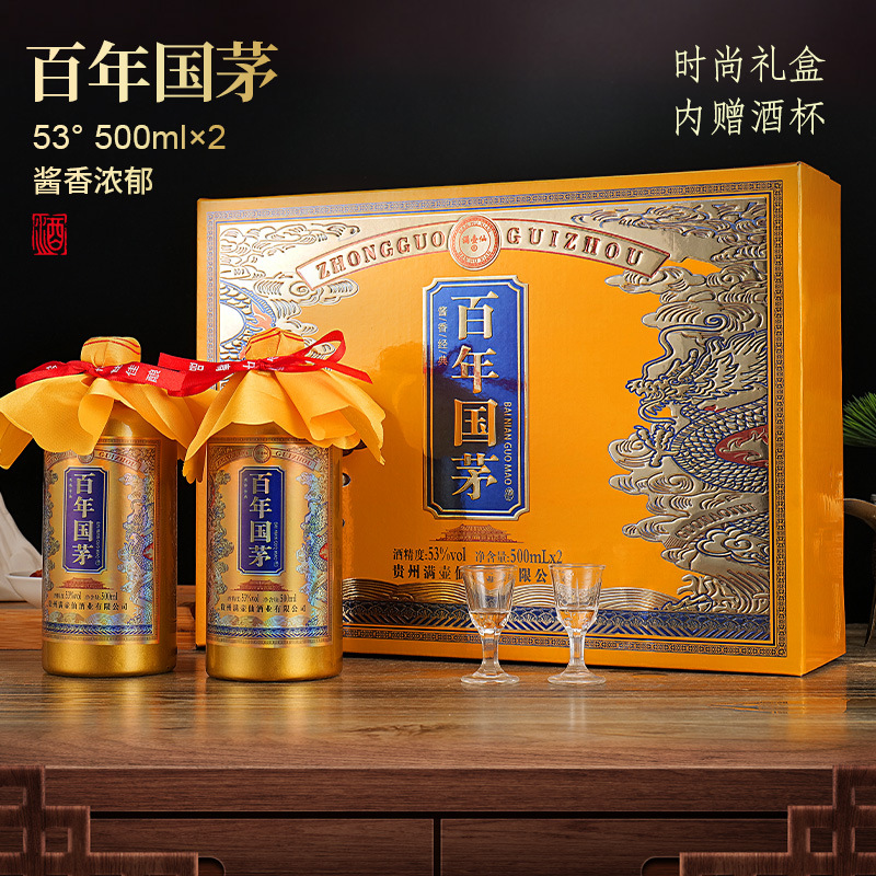 百年国茅酱香经典53度礼盒装送礼白酒带酒杯500ml*2瓶礼盒装