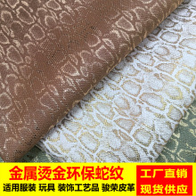 新款线下热销PU皮革蛇纹人造面料欧盟环保现货批发箱包鞋材皮料