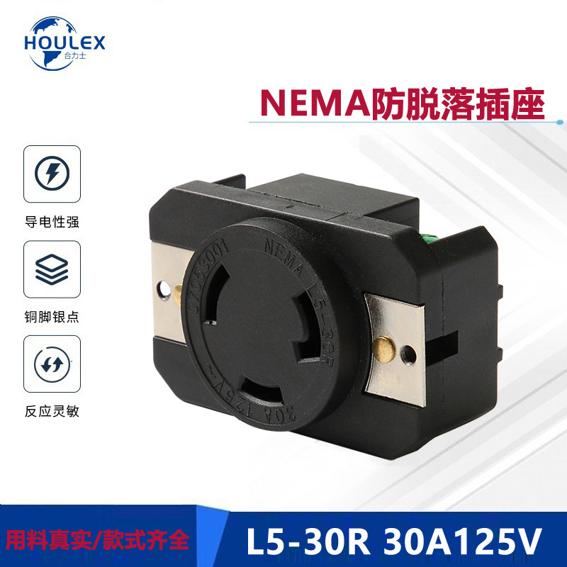 美式三孔防脱插座 平支架美规防松插座发电机组L5-30美标电源插座