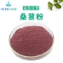 着色品质桑葚提取物