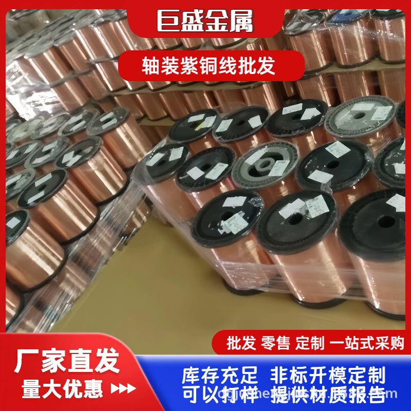 东莞批发T2紫铜线裸铜丝 紫铜轴装线 红铜紫铜纯铜材质