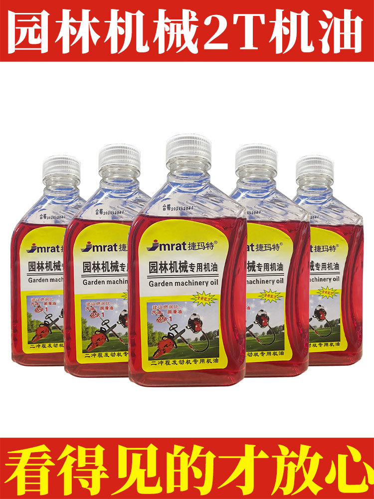 园林机械专用油2-750