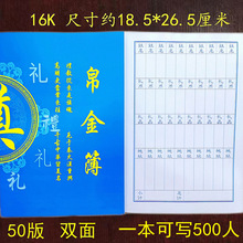 批发礼簿本礼单红白喜事记账本礼金收礼记账人情随礼贺礼结婚过寿