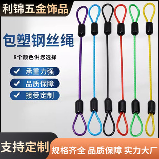 Rubber-Coated Steel Wire Rope, Plastic-Coated 304 Stainless Steel Wire Rope Lock, Pressed Aluminum Sleeve, Curtain Rope, Clothesline, Machine Pull Wire