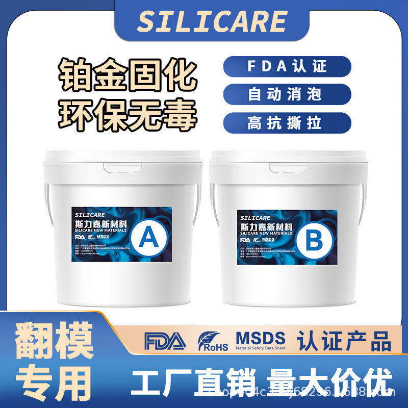 现货直销半透明食品级铂金翻模硅胶液体自消泡滴胶手办AB模具胶