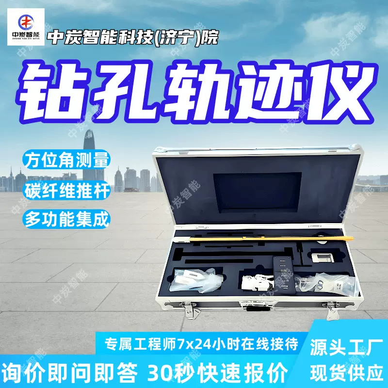 YZG12矿用钻孔轨迹仪 碳纤维推杆 矿用便携式无缆钻孔轨迹测试仪