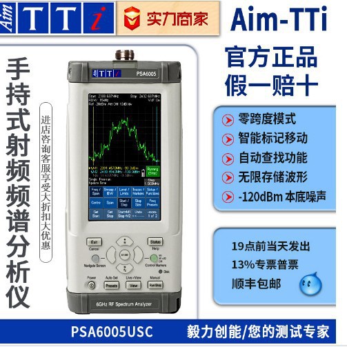 手持式频谱分析仪英国AIM-TTI PSA6005USC  PSA2703 PSA1303USC