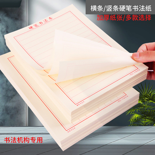 800 vertical bar horizontal bar calligraphy book for primary school students adult hard pen calligraphy book vertical line horizontal line calligraphy paper thickened paper