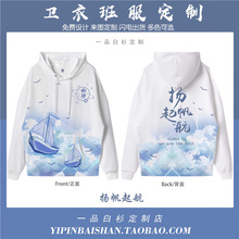 班服卫衣定制工作服外套长袖学生秋冬运动会薄款加厚连帽衫文化衫