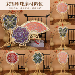 宋锦珍珠扇diy材料包国潮国风创意手工团扇双面珍珠扇子沙龙团建