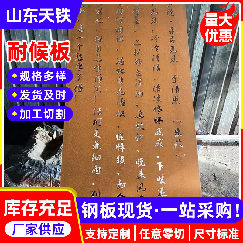 耐候板Q450NHQ550NHQ235NHQ550NQR1公园造景激光切割耐酸耐侯板