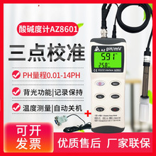 台湾衡欣 AZ8601手持式高精度ph计 酸度计 ph测试笔 ph值易梵斯