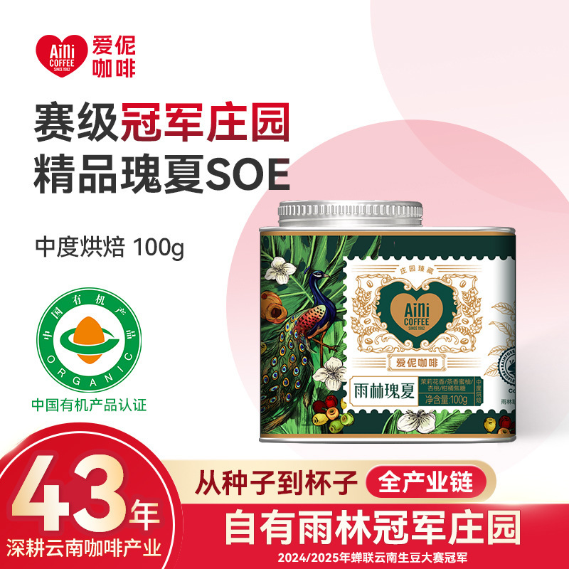 Aini Coffee Guasha Coffee 100g Canned Premium Hand-Brewed Coffee Certified by the Rainforest Alliance