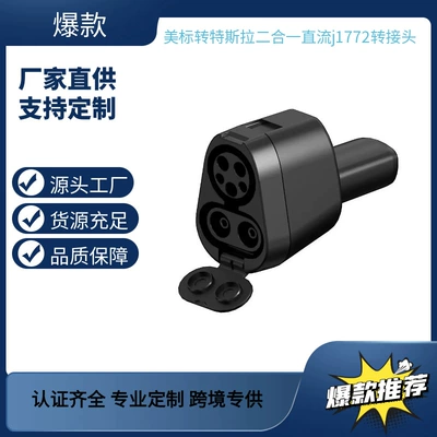 American Standard to Tesla Two-In-One Ac/Dc Charging Adapter J1772Ccs1 Charging Station for Electric Vehicles