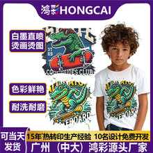 鸿彩创意童装卡通白墨烫画衣服鳄鱼贴纸热转印数码印花娃衣烫花