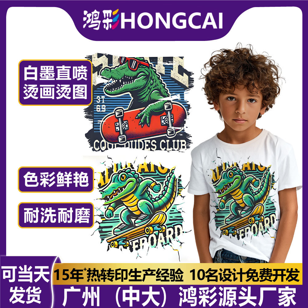 鸿彩创意童装卡通白墨烫画衣服鳄鱼贴纸热转印数码印花娃衣烫花