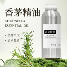 工厂直营香茅精油驱蚊驱虫原料香茅精油食品添加香精厂现货