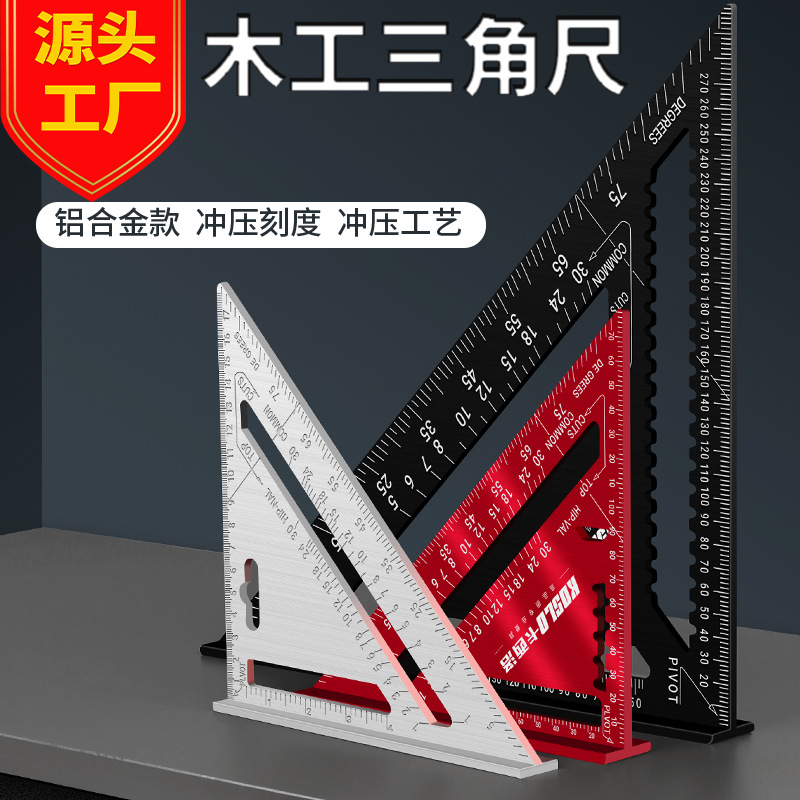 ソースメーカーアルミ合金三角定規メトリック 7 インチ 12 インチ木工正方形 90 度直角定規 45 度角度