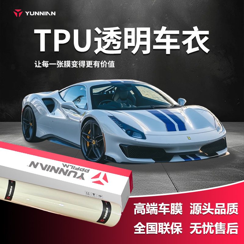 Bāsīfū TPU Invisible Car Film BASF Transparent Brightening Paint Protection Film (Car paint protective film) - tpu-75mil-basf-hydrophilic