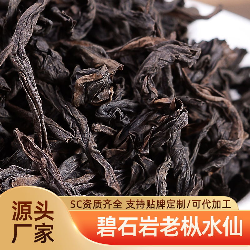 Wuyi Lao Cong Shui Xian oolong tea
