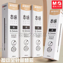 晨光9008本味按动笔芯中性笔笔芯0.5mm全针管按压式笔芯水性笔芯