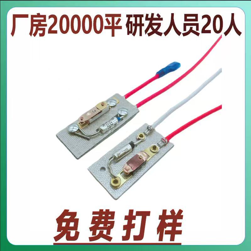 Mica film open type + fuse temperature control switch heater overheat protector set up temperature limiter Mica film open type + fuse temperature control switch heater overheat protector set up temperature limiter