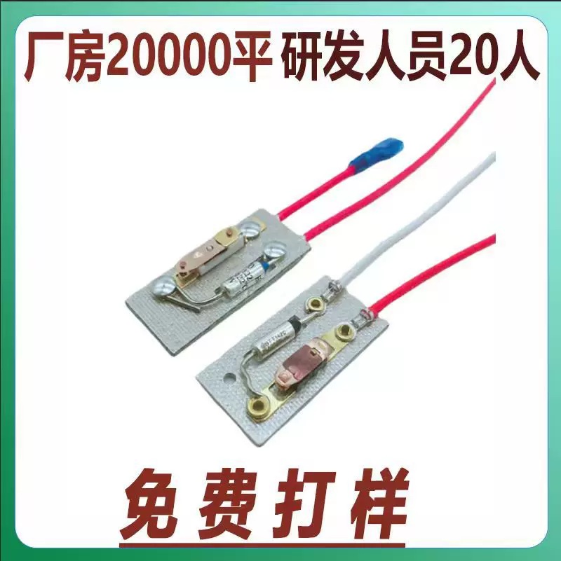 云母片敞开式+熔断器温控开关暖风机过热保护器组建限温器