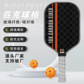 境外热销碳纤维匹克球拍pickleball布纹磨砂哑面源头工厂匹克球拍