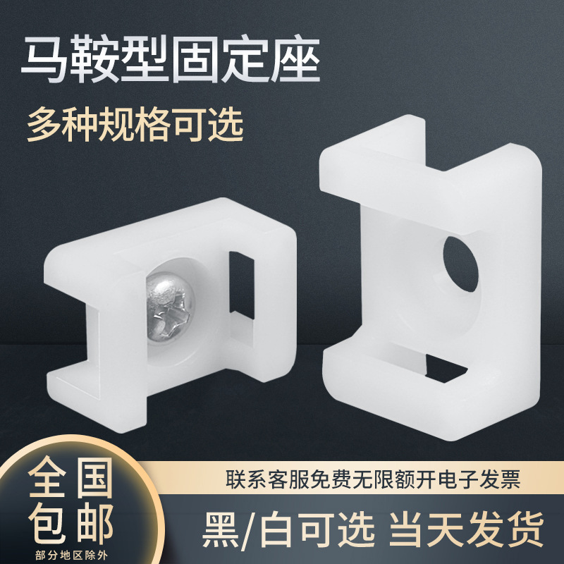 HC马鞍固定座扎带固定底座电线固定器扣线卡子线缆夹扣扎线型线夹