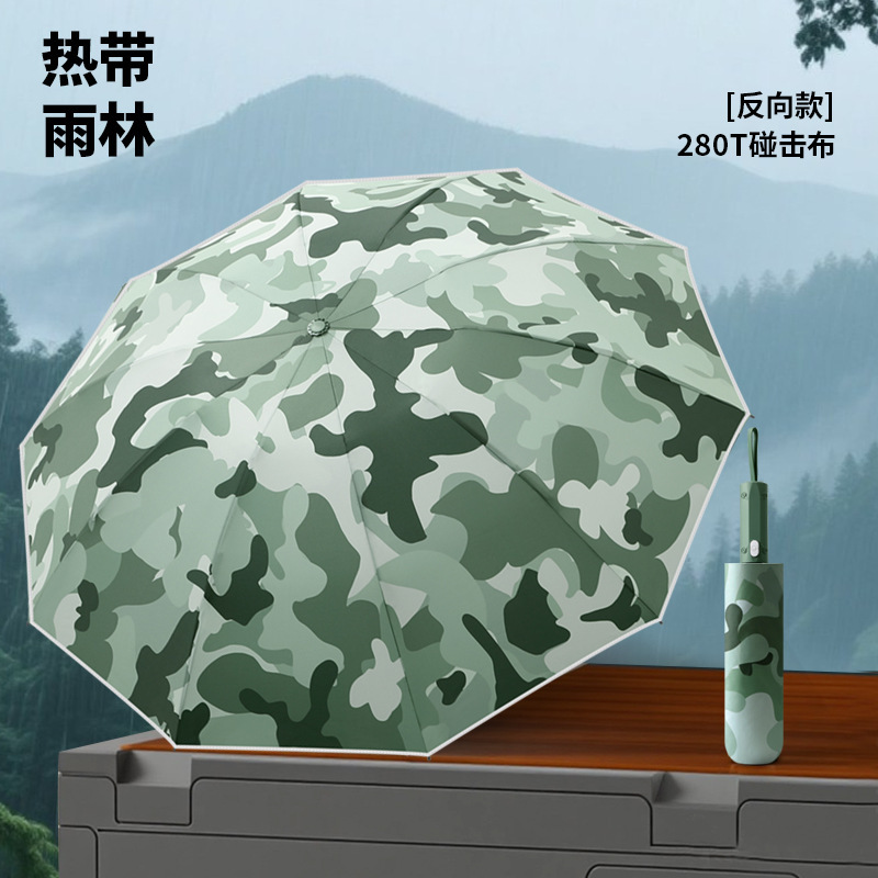 新款迷彩自动伞三折伞自动伞商务伞防晒+强防风晴雨两用户外出行|undefined